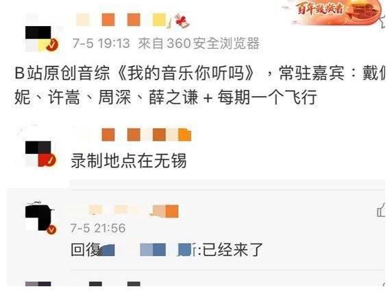 周深|大制作音乐节目将开启，网传戴佩妮将搭档薛之谦周深作为常驻嘉宾
