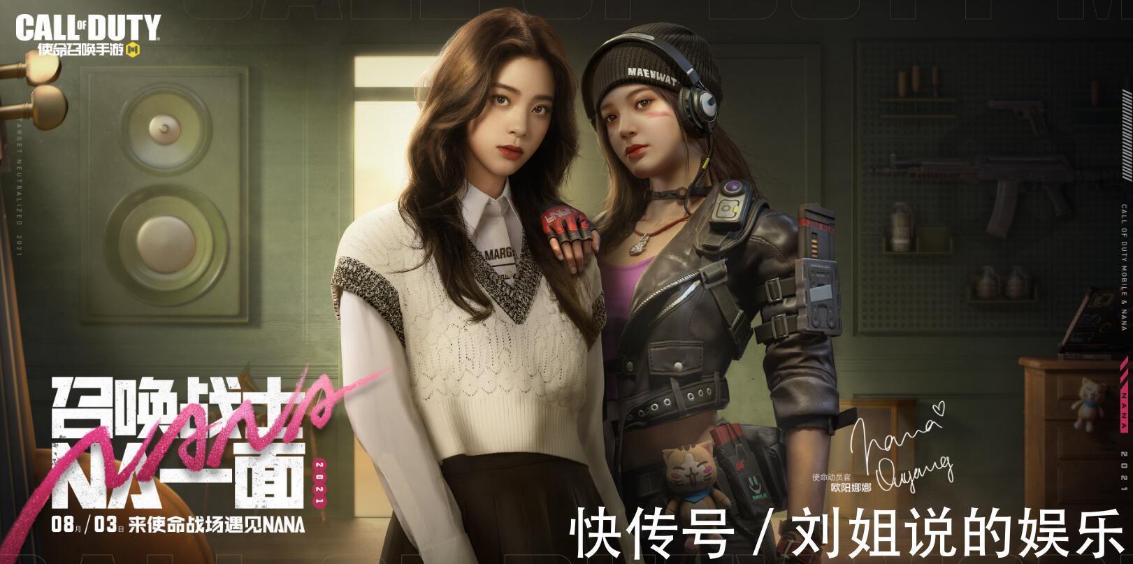 使命召唤手游|欧阳娜娜真人比照片好看？CODM节目给出答案，火线妹颜值满分