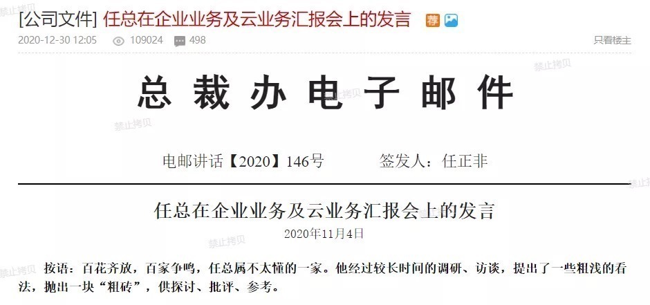 任正非|华为收缩企业业务,不走阿里、亚马逊烧钱道路:给我们哪些战略思考?