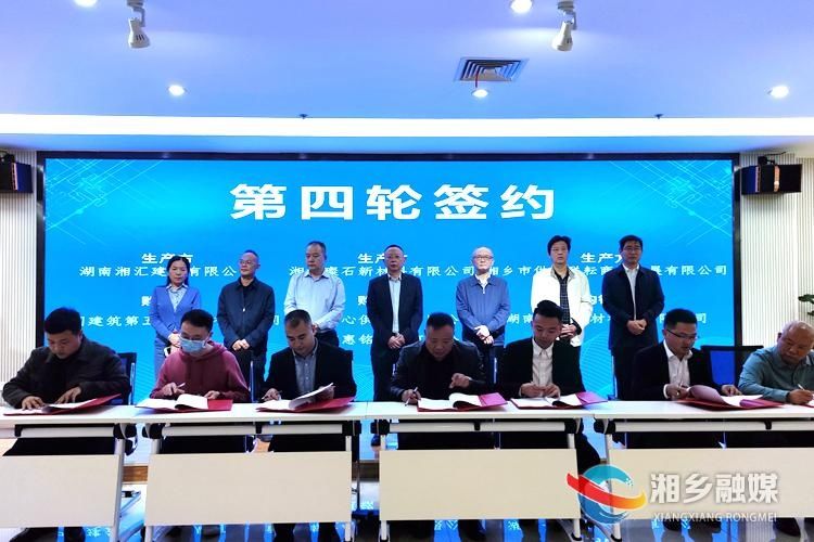 湘乡4家企业现场签约8.27亿元|湘潭市绿色建材和装配式建筑产业链产销对接 | 对接