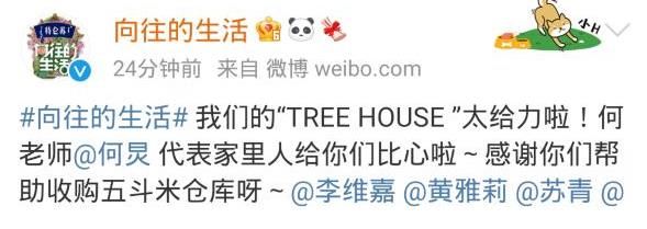 何炅|《向往5》一期十位客人，维嘉到来不仅为干活，还有一个暖心目的