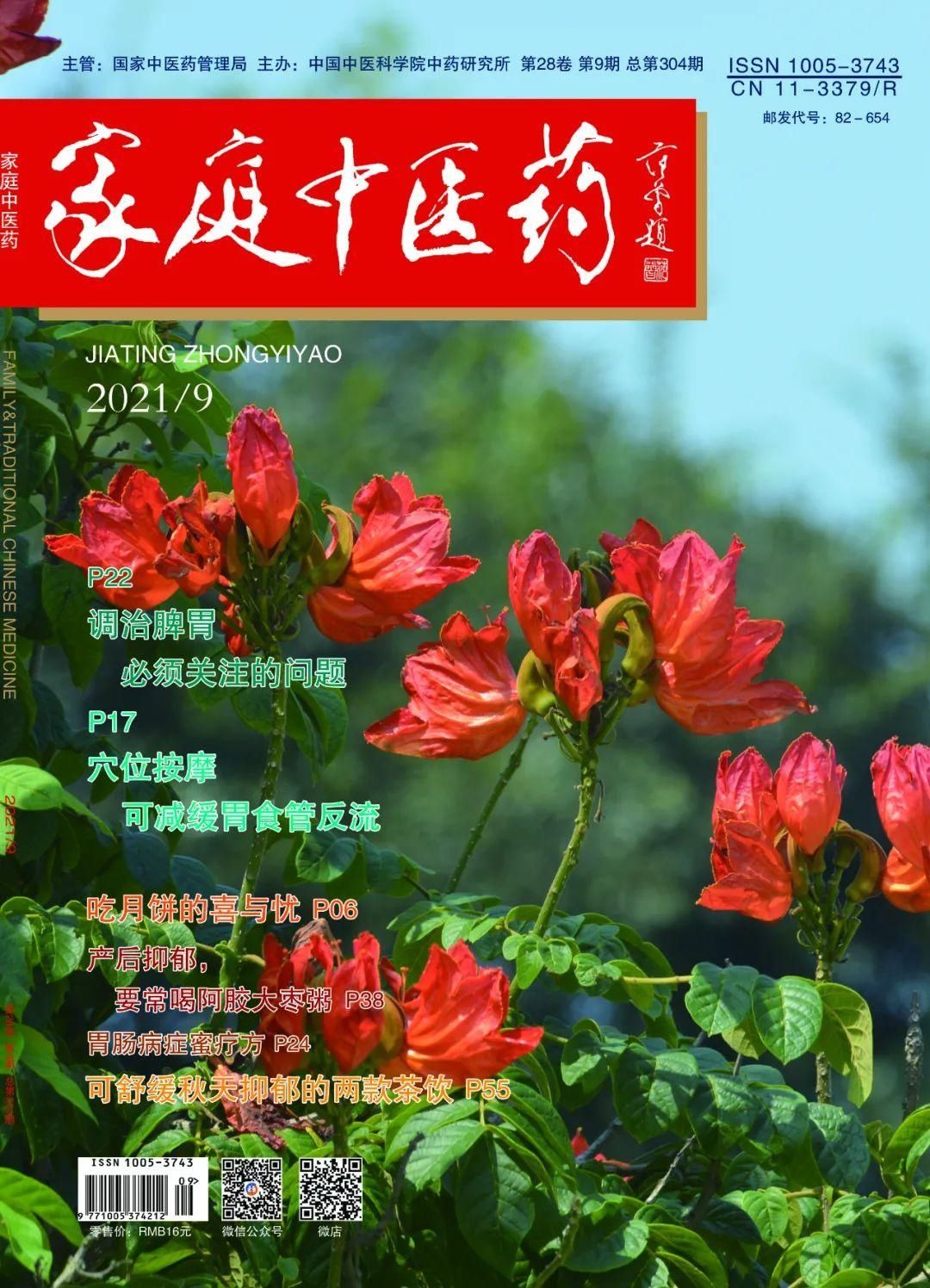 中医药|防治肿瘤,治疗不良反应,中医药有这波操作