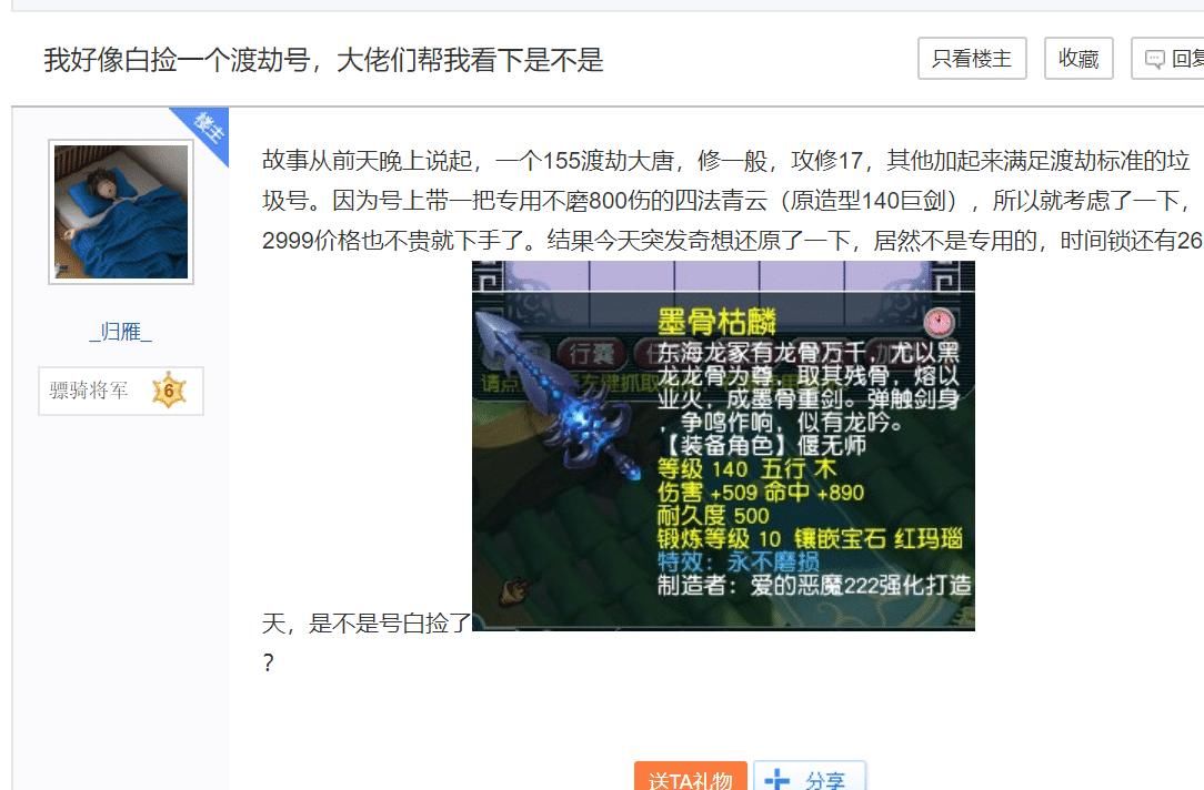 仓库|梦幻西游：玩家买渡劫DT回归喜当托，仓库暗藏时间锁神器，赚翻！