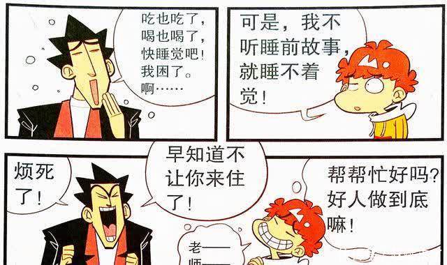 衰漫画：老师“串烧故事”另有所图，衰衰从梦中惊醒，开始写总结