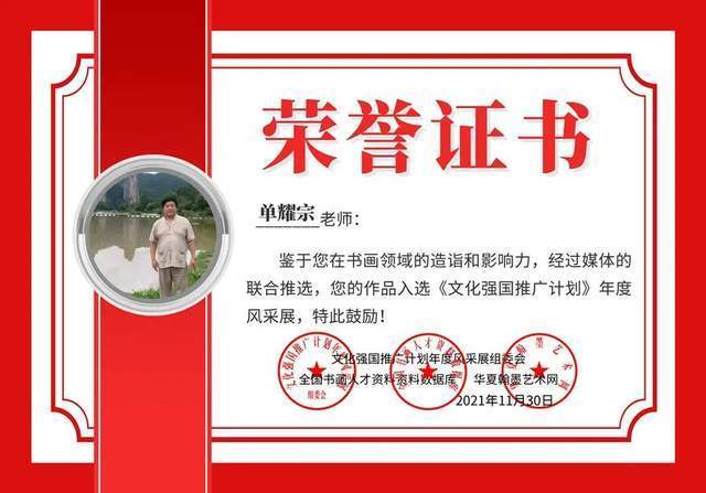 水墨丹青&书画名家单耀宗:「文化强国推广计划」年度风采展