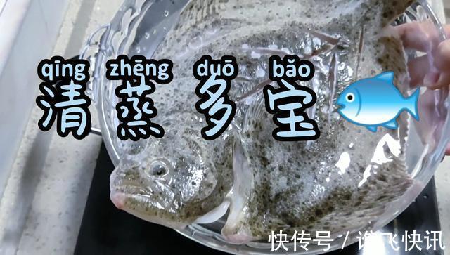 多宝鱼|这鱼浑身是宝贝,比甲鱼营养高,因为长的丑10元一斤没人买