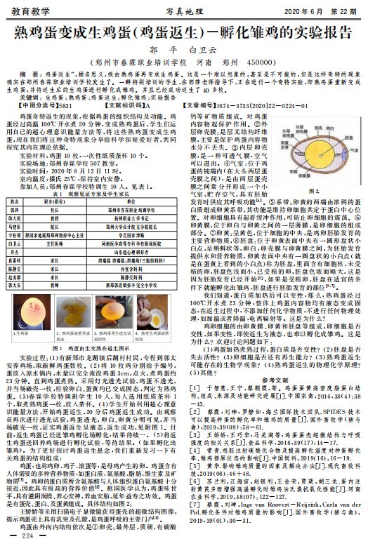 快评丨用意念把熟鸡蛋返生孵小鸡？本该求真的论文岂能“扯淡”