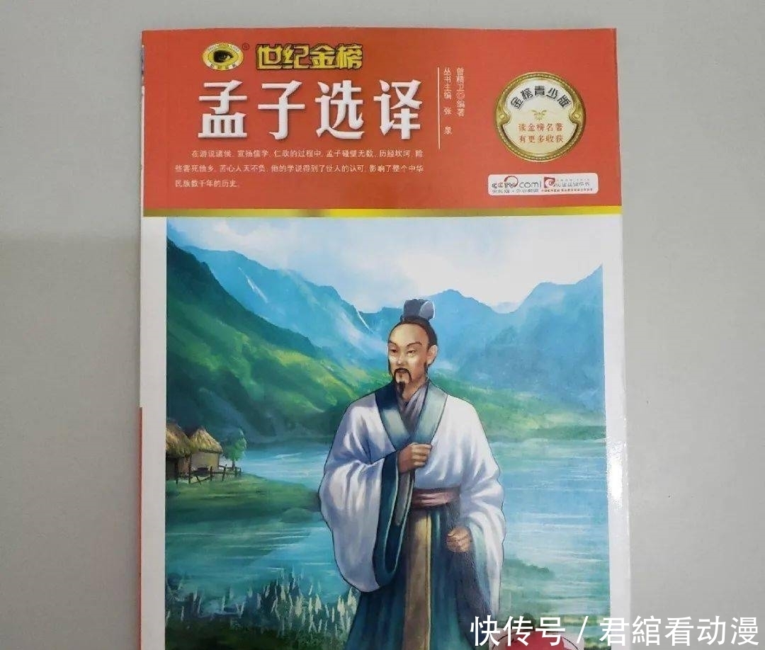 山大商院必读书目推荐——《孟子选译》