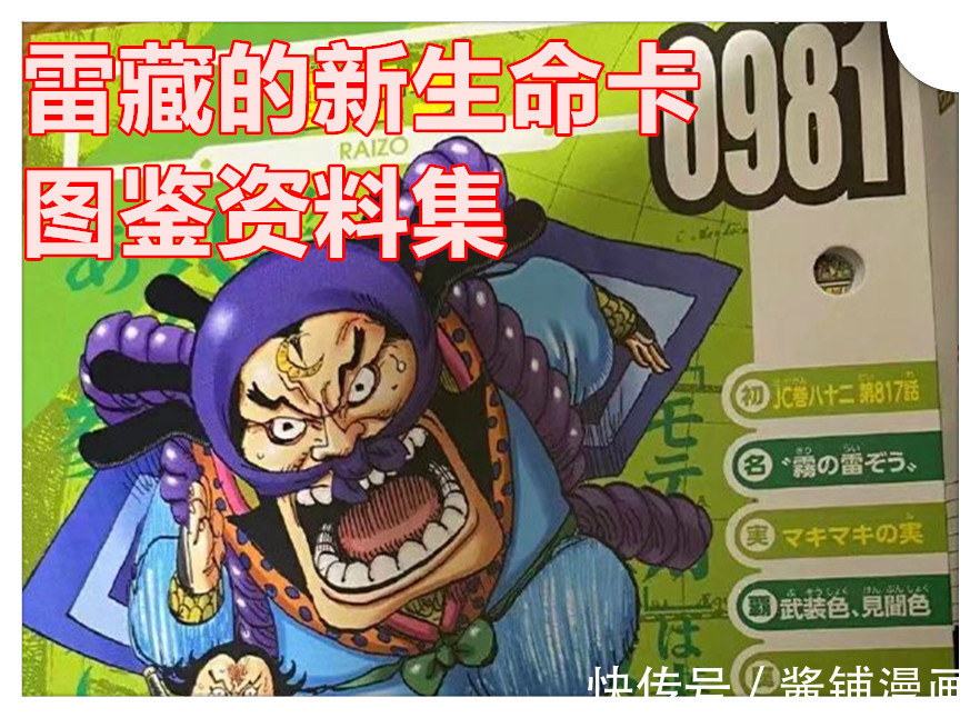 忍者|海贼王新生命卡,尾田公布雷藏是卷轴果实的能力者,能轻松反弹四皇必杀技