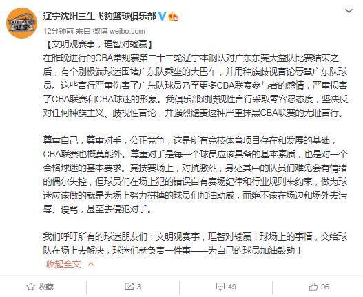 威姆斯|辽宁官方!回应韩德君冲突,强烈谴责极端球迷围堵广东队大巴车