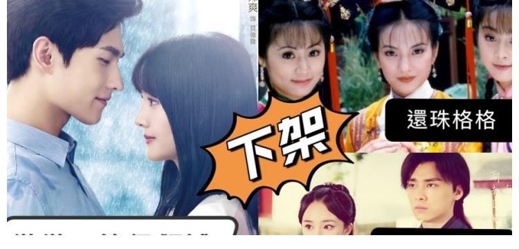 超话|赵薇郑爽作品全被下架！《微微一笑》《 还珠格格》《中餐厅》等都没了！