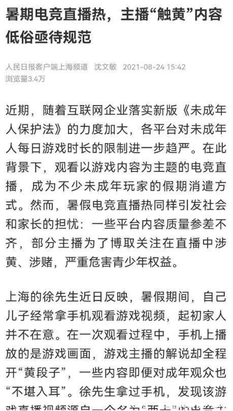 大赞|西卡被《人民日报》公开批判:直播“触黄”低俗,无视未成年人