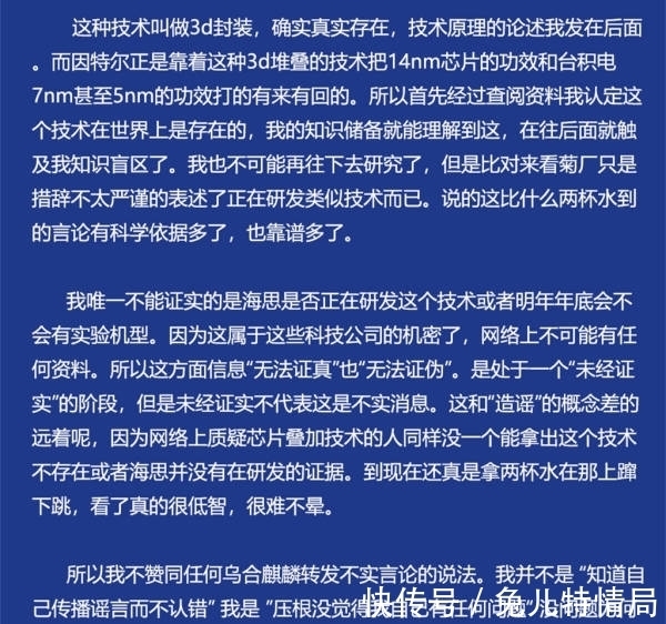 3d|乌合麒麟收回道歉：本来就没错，3D封装技术确实存在