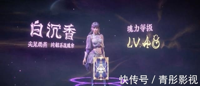 香香|斗罗大陆:白沉香通过幻境考核,奖励“魂力提升一级”