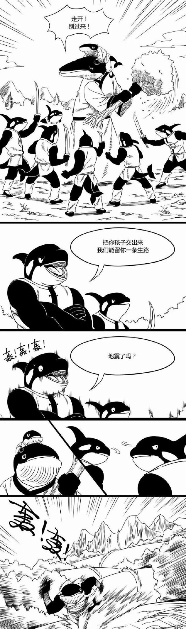 克星|【短篇漫画】虎鲸山贼的克星