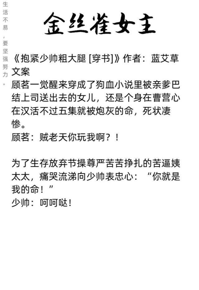 推荐七本金丝雀女主系列小说，看娇软的金丝雀如何玩转人生！