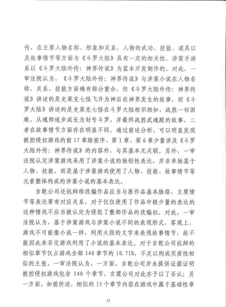 科技有限公司|独家：反编译游戏包证明侵权，斗罗大陆游戏改编权侵权案二审有果