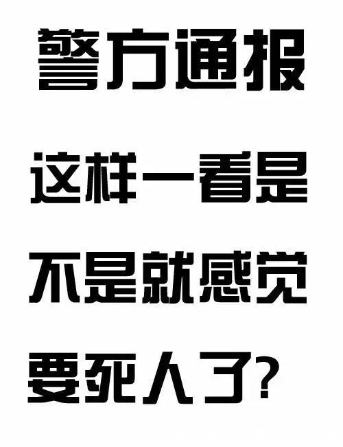 知识|冷知识: 警情通报为什么是蓝底白字? 换其他颜色会怎样
