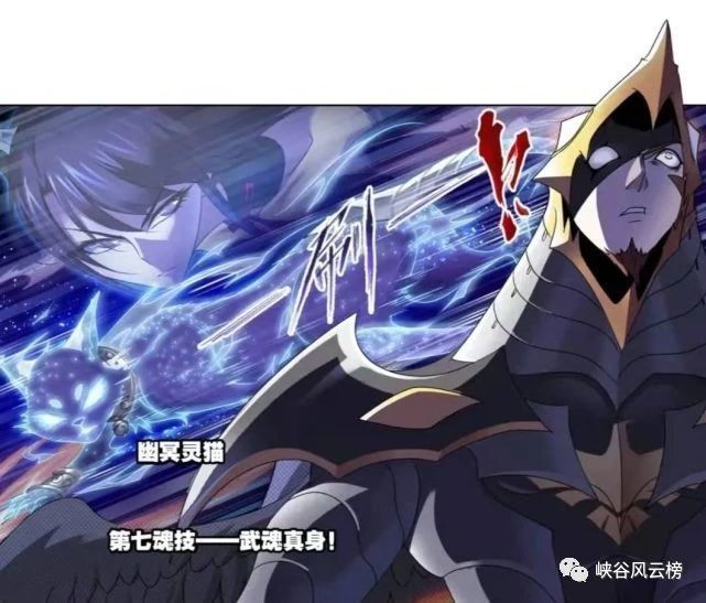 唐三|?斗罗大陆漫画第761话：武魂真身，幽冥灵猫VS真身甲附体