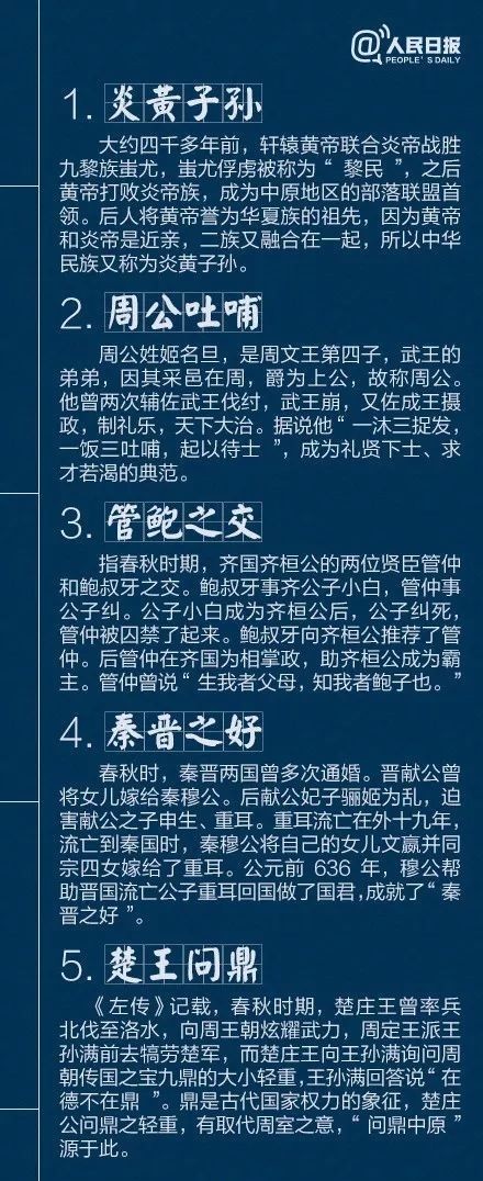 人民日报：孩子不可不知的40个中国古代历史典故，收藏长知识！