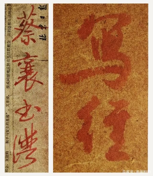 碑拓!启功先生旧藏碑拓题字,古雅之气跃然纸上!