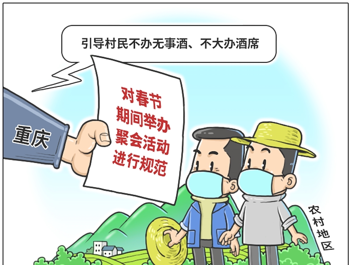 （图表·漫画）【社会】引导