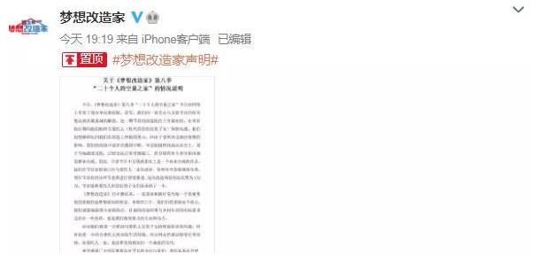 設(shè)計(jì)師花132萬建了毛坯房？《夢想改造家》節(jié)目組回應(yīng)：改造未完工，費(fèi)用各一半