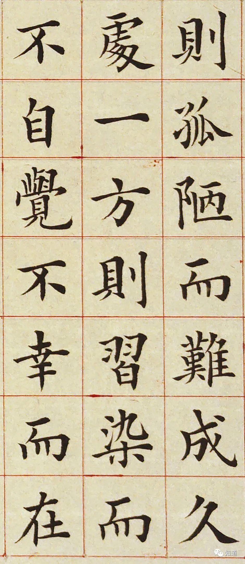 知道书画|孙东波楷书 顾炎武《与友人书》