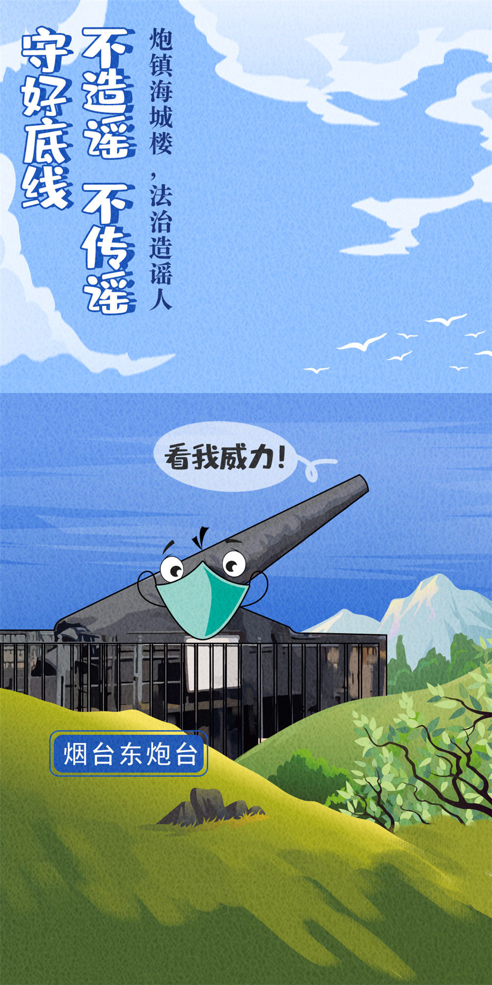 王大鹏|防疫有道也有情：烟台地标“硬核”防疫海报来袭