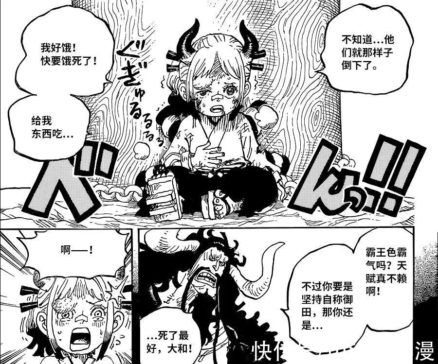 凯多|海贼王1024话：大和八岁觉醒霸王色，为何将她与武士关押在一起？