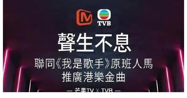 拒絕翻車！芒果和TVB合作新綜藝，要求選手承諾沒前科否則要賠錢