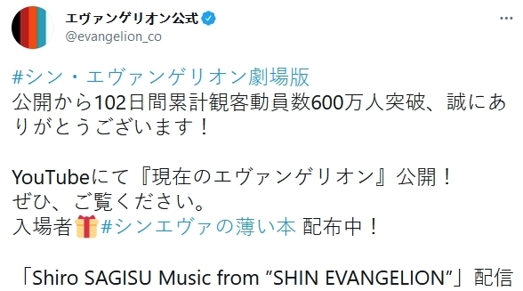 四部曲|《EVA剧场版：终》累计观影人数超600万 新PV公开