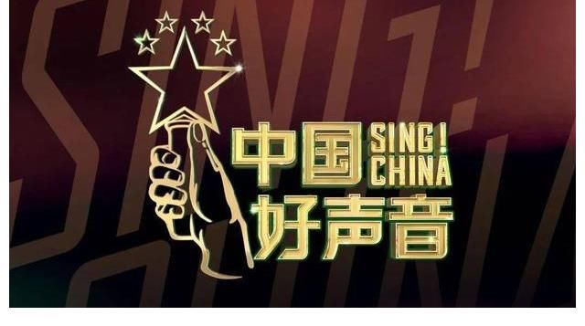 学员|《好声音》违背初衷公平不在?应流量靠边,方可平等追梦