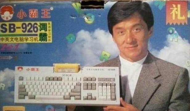 益华控股|小霸王发声明：我没破产！破产的是它
