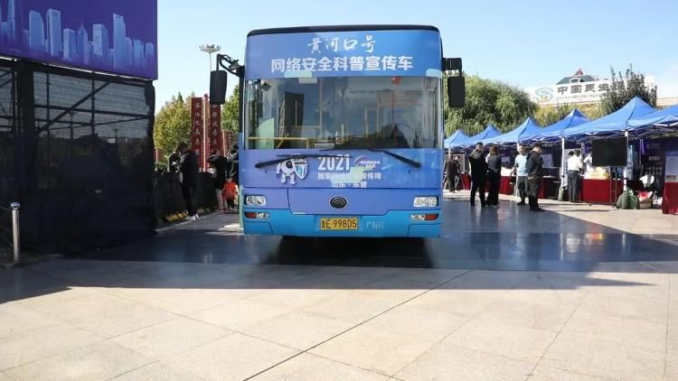 开幕式|2021国家网络安全宣传周山东各地活动精彩纷呈