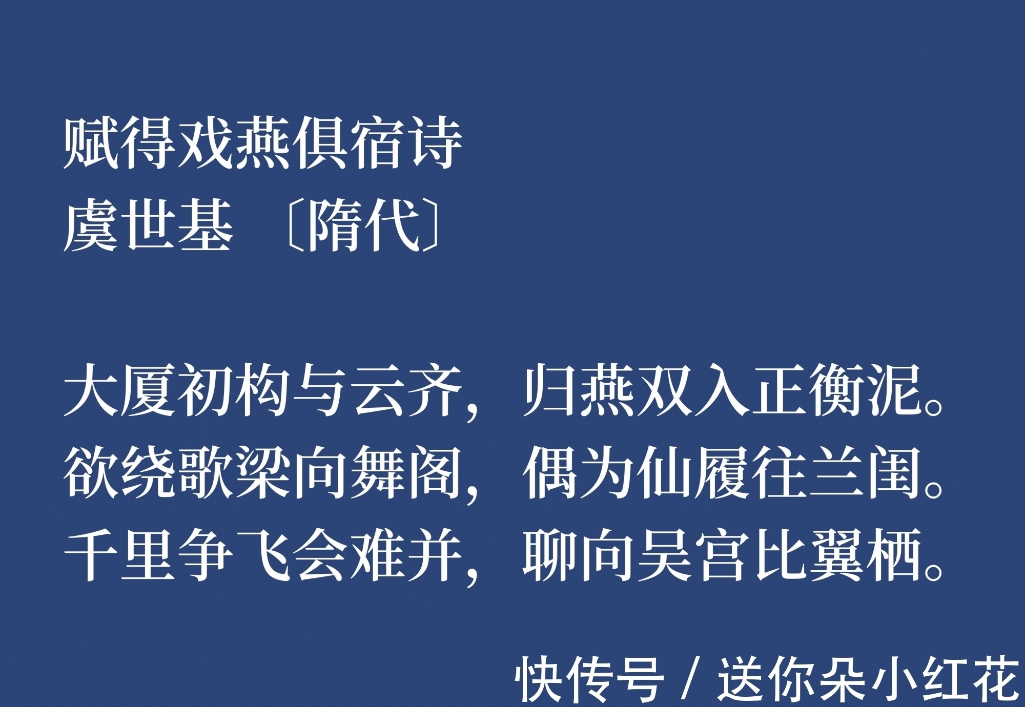 虞世基!他是唐朝虞世南之兄,虞世基这八首诗作,尽显诗人的博学,转发了