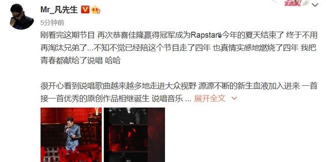 说唱|李佳隆获新说唱总冠军,吴亦凡半夜发文,终于不用再淘汰兄弟了
