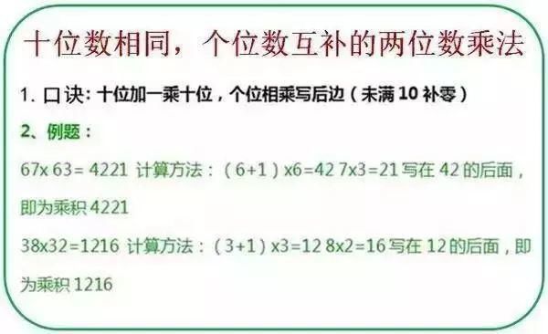 小学数学基础运算技巧＋公式，做题时必备，让孩子的计算能力爆表!