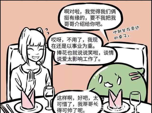 非人哉|非人哉:九月为什么一直没有谈恋爱?她是凭实力单身