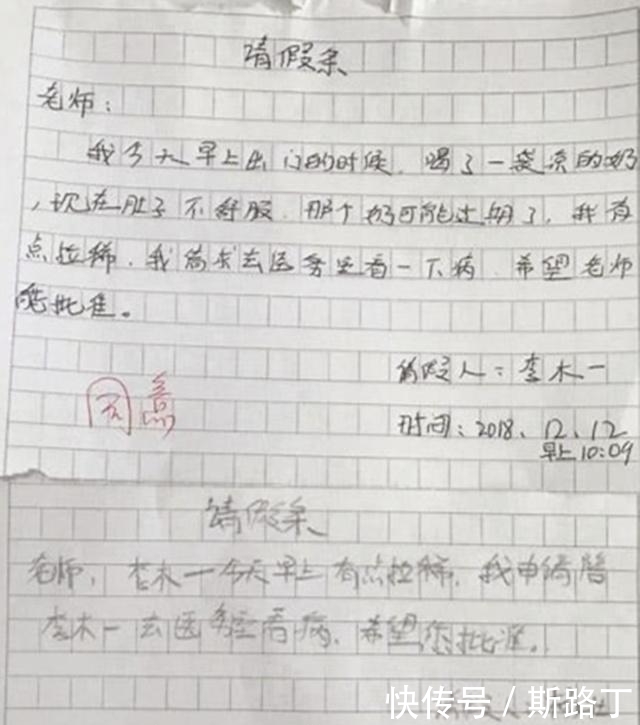 小学生奇葩请假条，看完要“笑哭”了，网友：“神奇”的脑回路