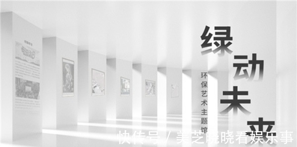 上汽通用汽车$艺术X环保梦幻联动,“绿动未来”携手当代艺术家邀你“云”观展