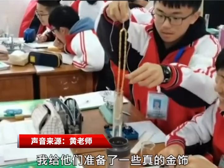 物理老师带结婚金项链让学生做实验，网友：“含金量”最高的课！