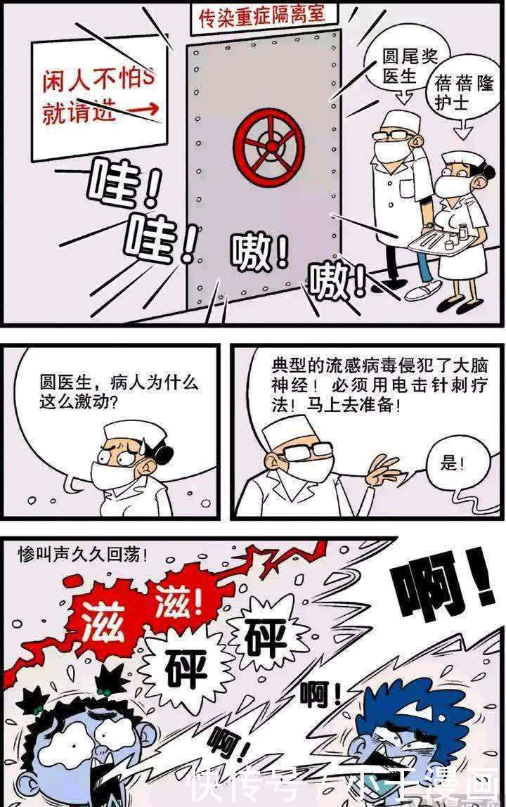 阿衰和大脸妹被怀疑感染了病毒，于是金老师将他俩抓去医院进行电疗法