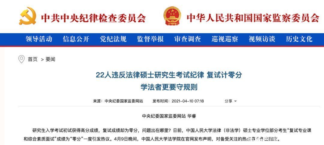 中国人民大学22名考研生复试0分？校方回应来了