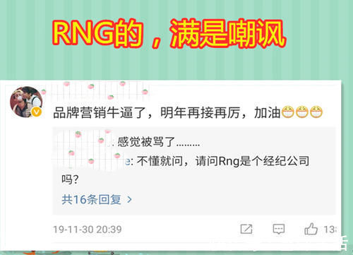 同是品牌营销奖,为何RNG拿了嘲讽那么多,TES拿了却是赞扬声一片?