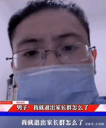 位家长|“我就退出家长群怎么了？！”这位爸爸的话，道出多少家长的心声