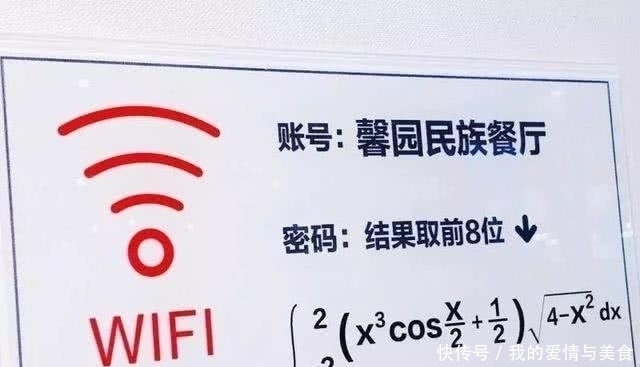 学校把WiFi密码设置成函数题，难度系数太大，学生的反应很真实了