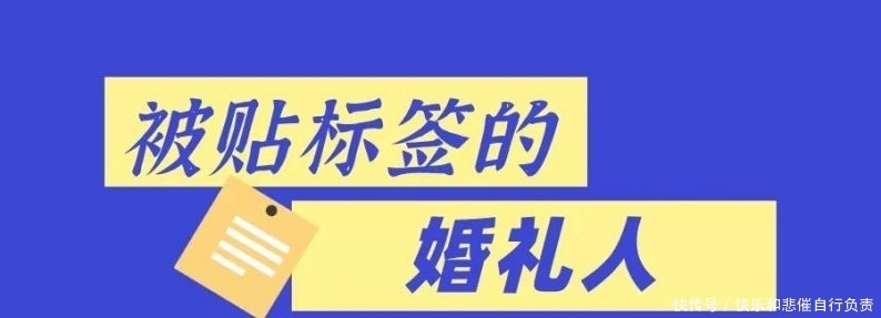 婚礼人：为什么我们不愿意改行！