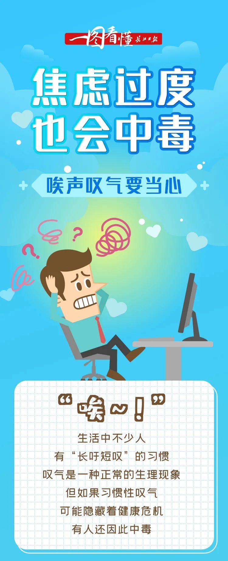 呼吸性碱中毒|武汉一男子因焦虑过度中毒！这个习惯很多人都有，赶紧自查