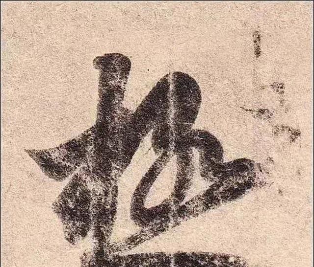 字形|这样写《丧乱帖》,很容易上手